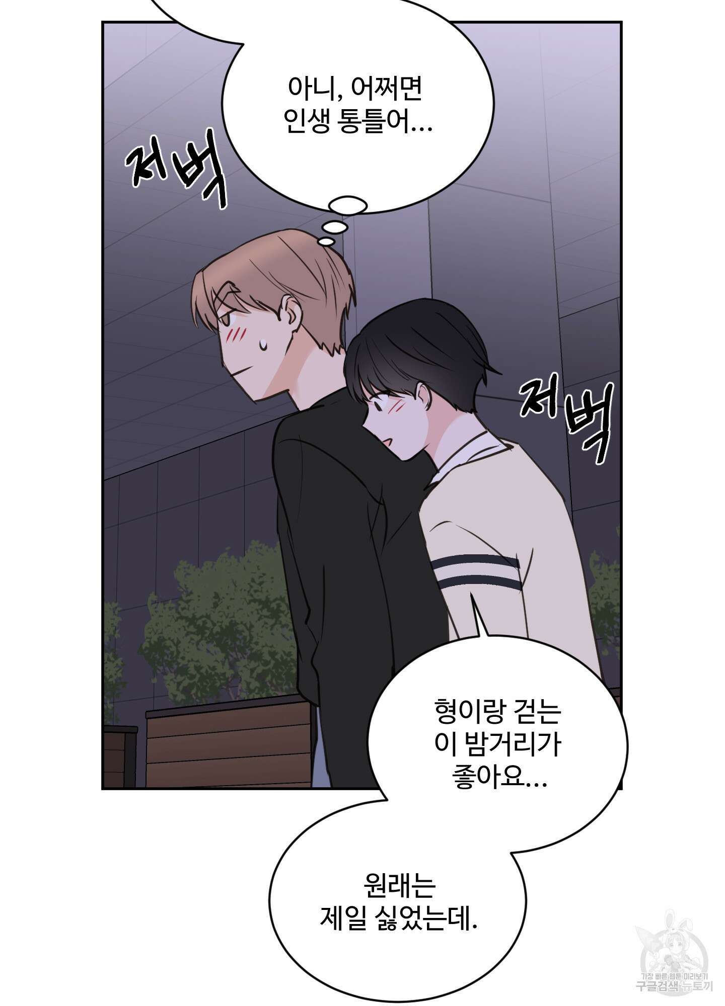 나의 오싹한 소년에게 19화 26