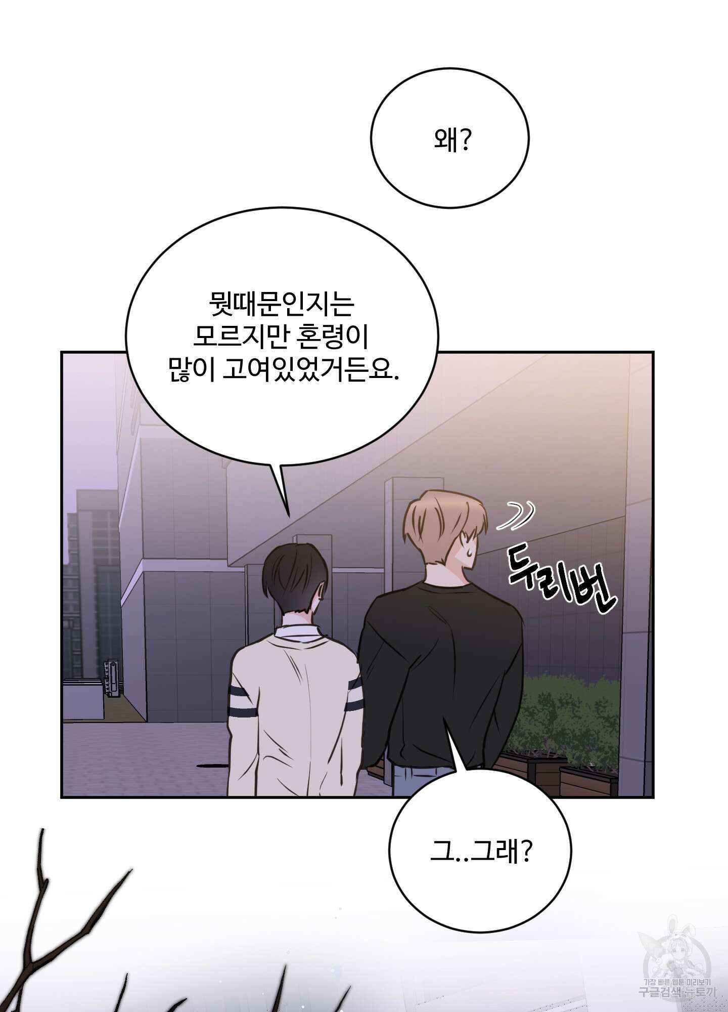 나의 오싹한 소년에게 19화 27