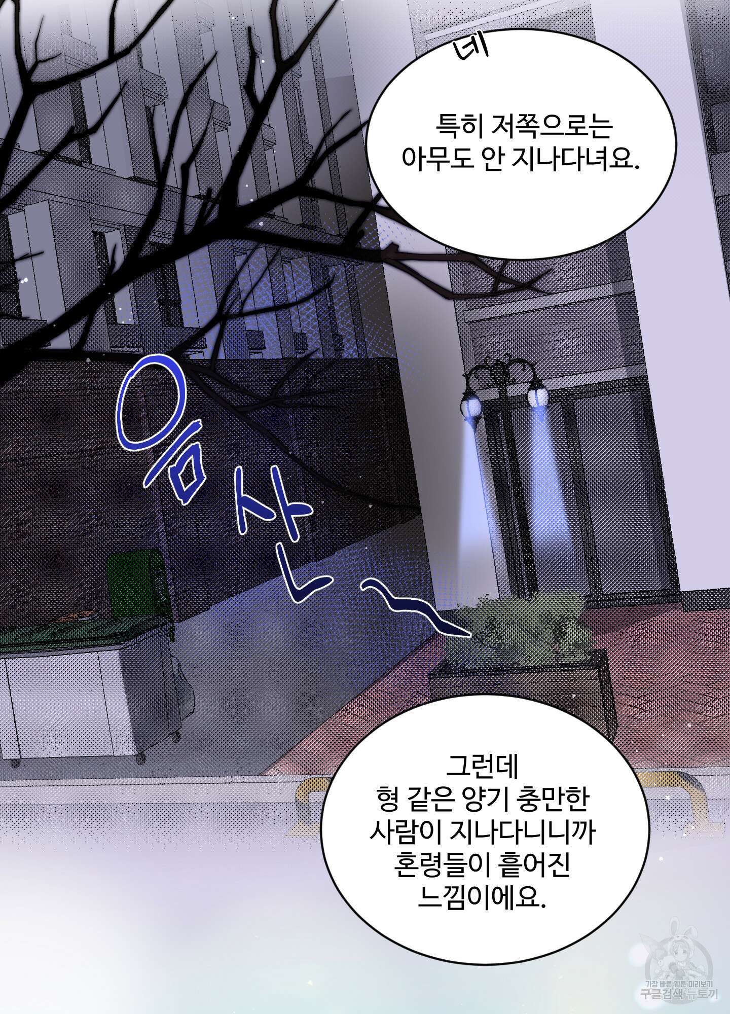 나의 오싹한 소년에게 19화 28