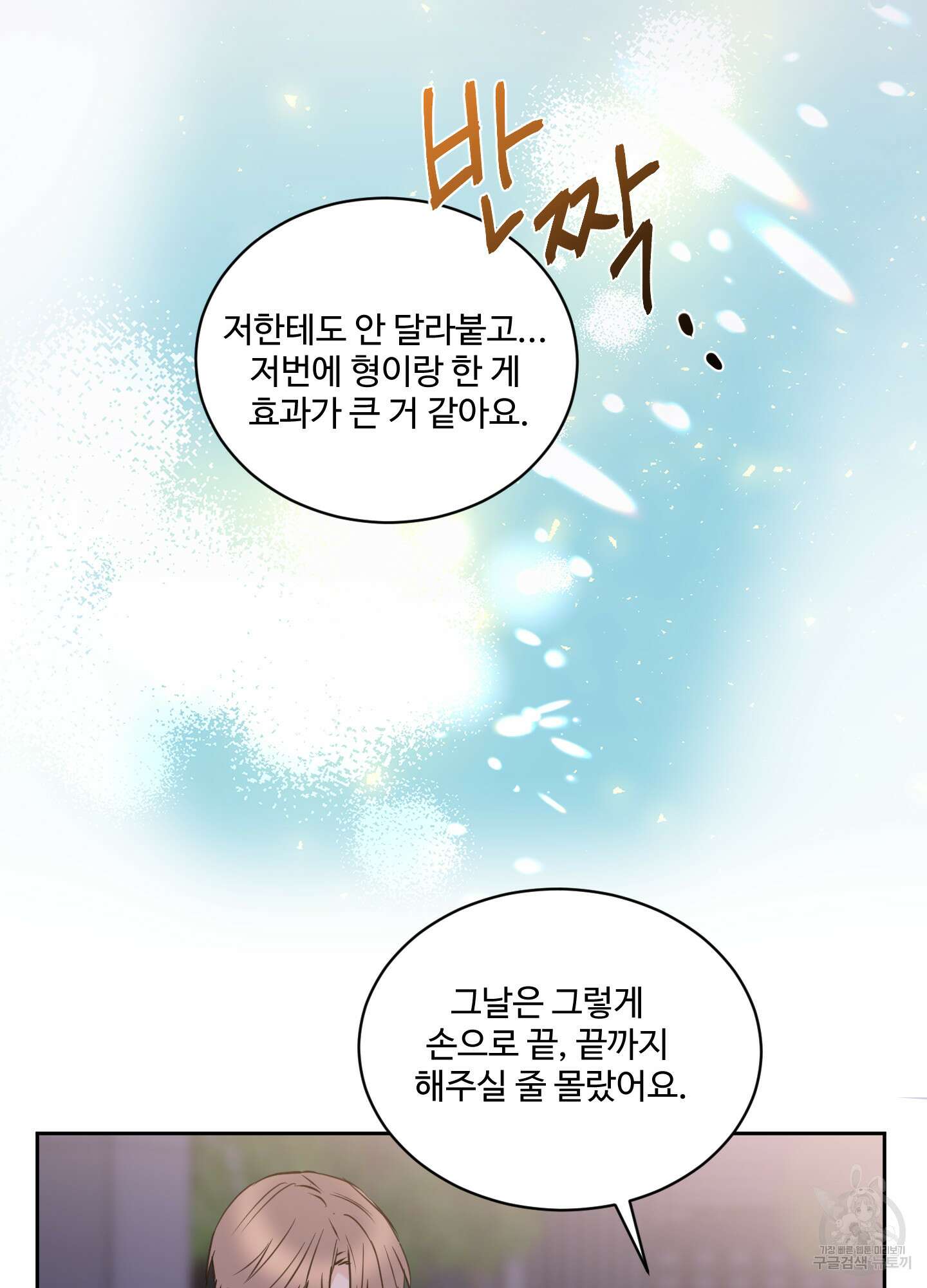 나의 오싹한 소년에게 19화 29