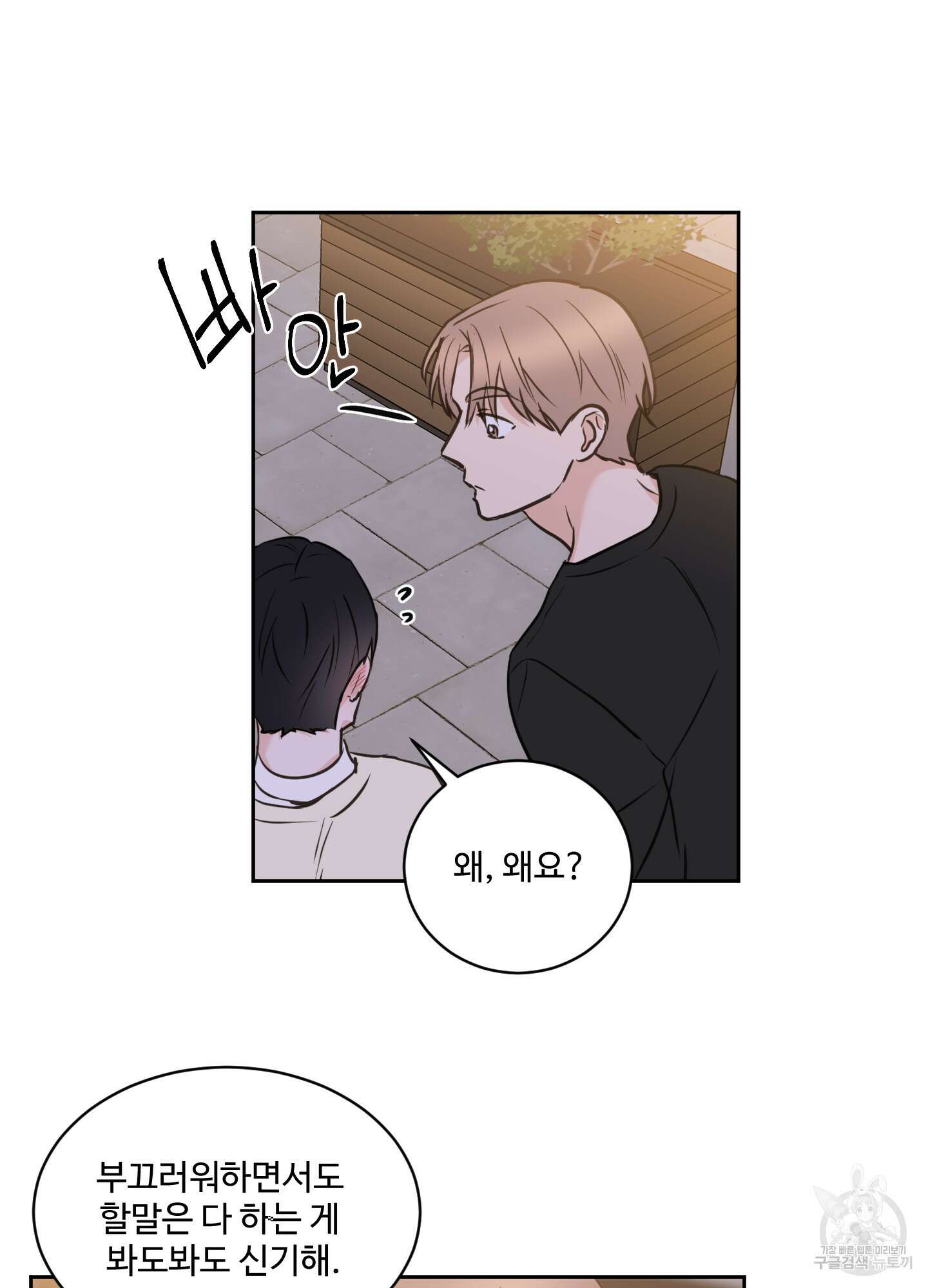 나의 오싹한 소년에게 19화 31