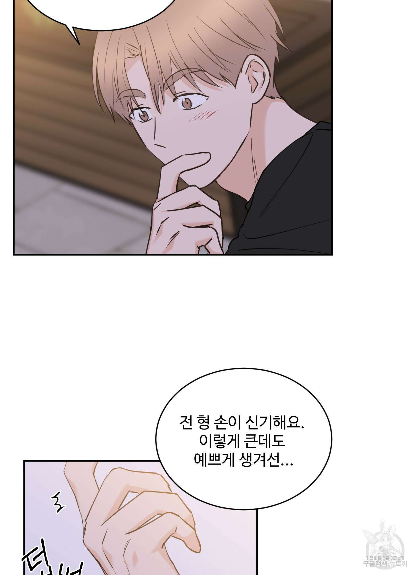 나의 오싹한 소년에게 19화 32