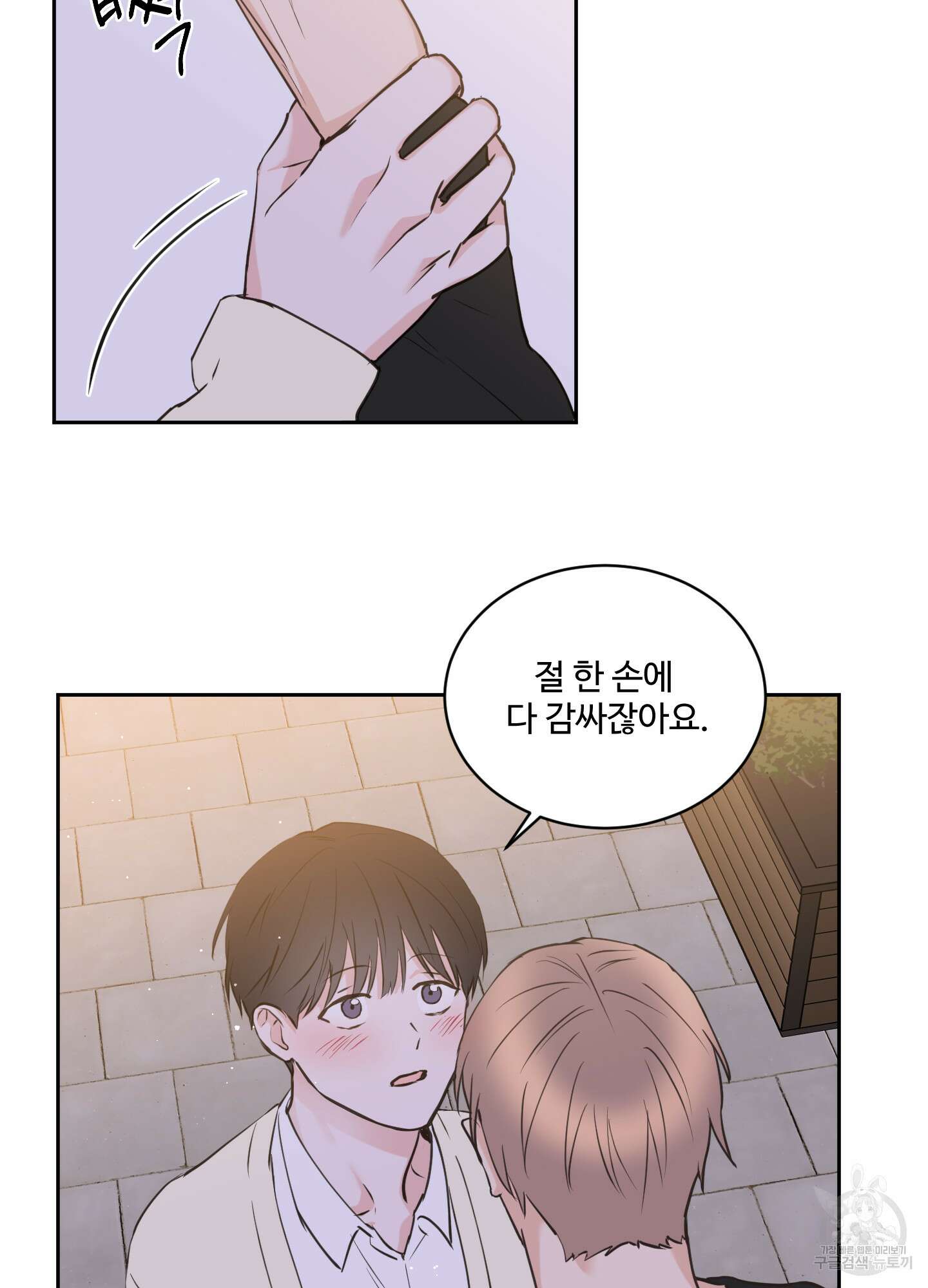 나의 오싹한 소년에게 19화 33