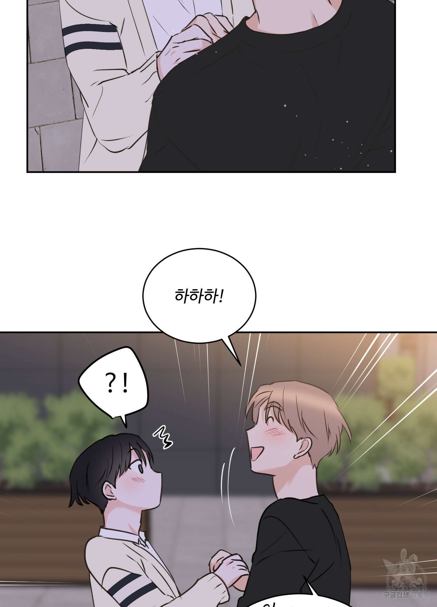 나의 오싹한 소년에게 19화 34