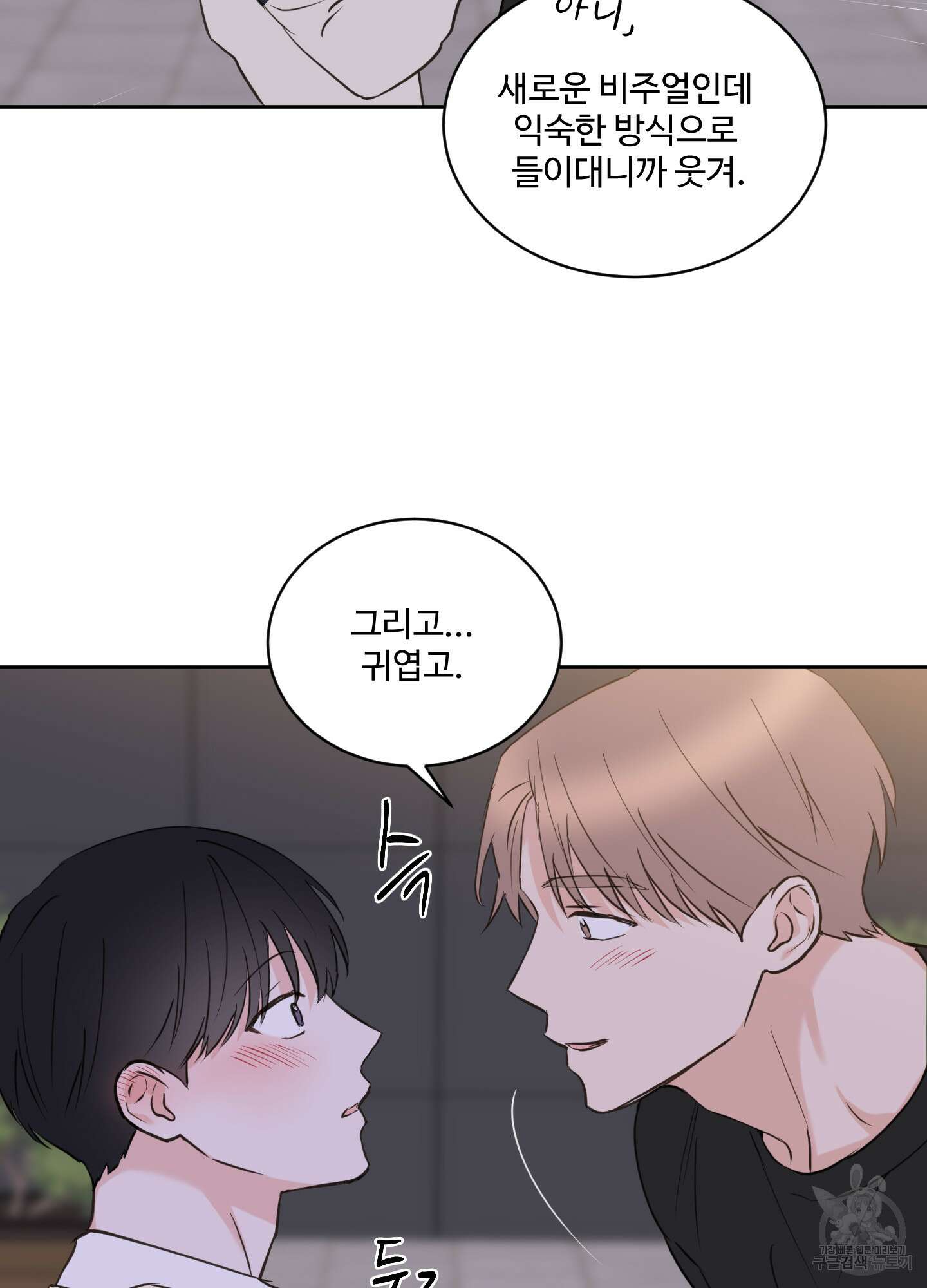 나의 오싹한 소년에게 19화 35