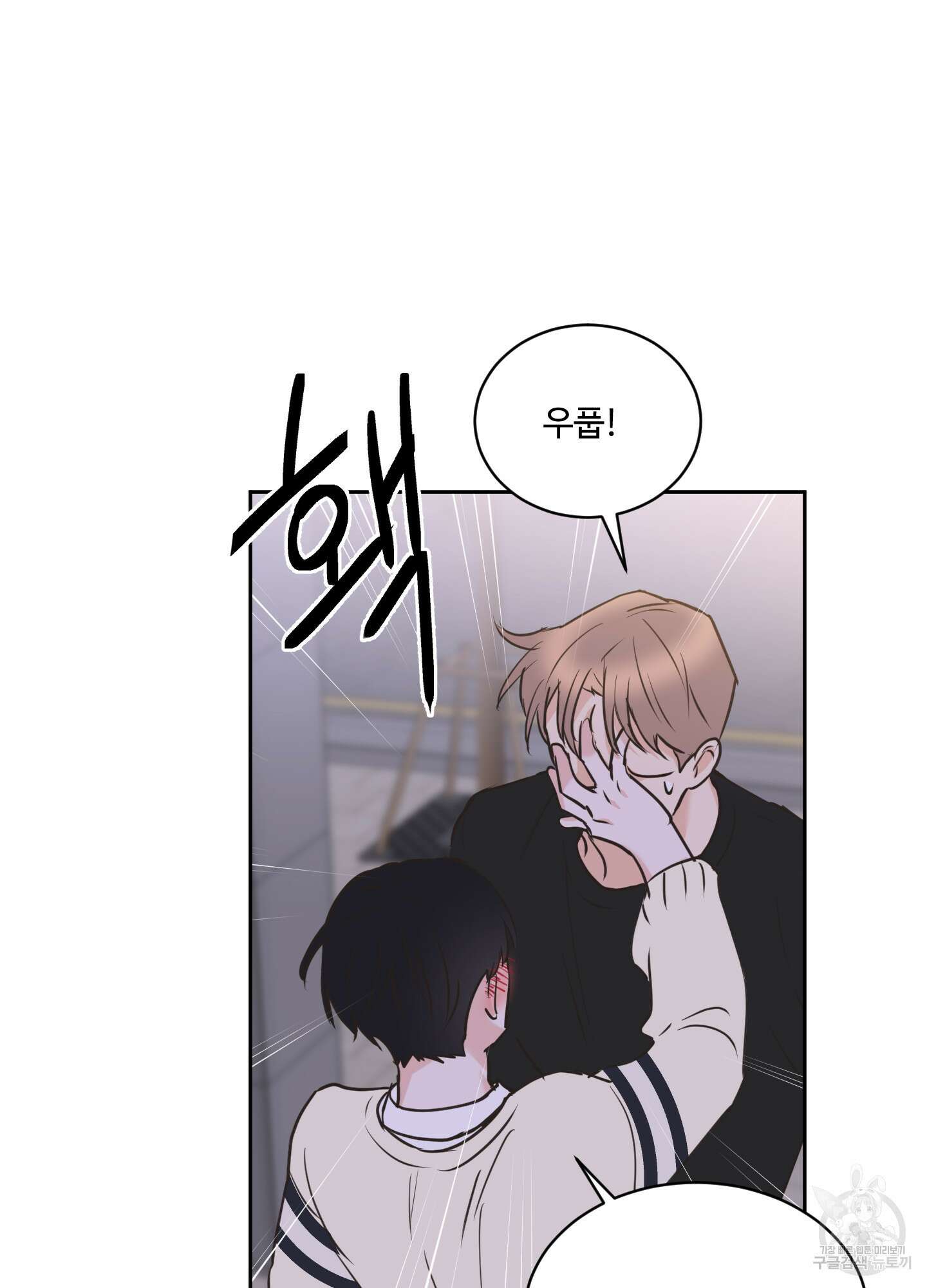 나의 오싹한 소년에게 19화 37