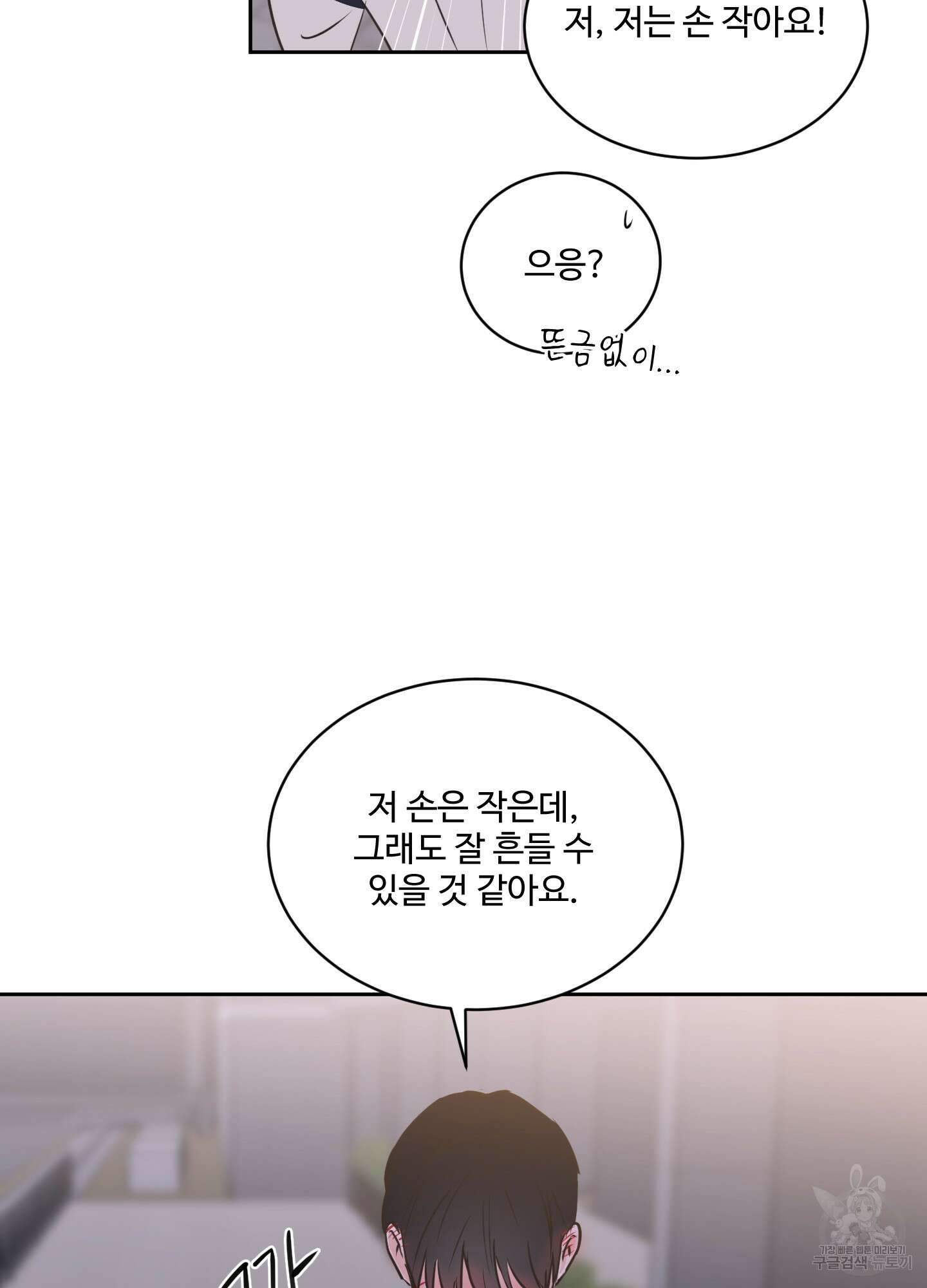 나의 오싹한 소년에게 19화 38