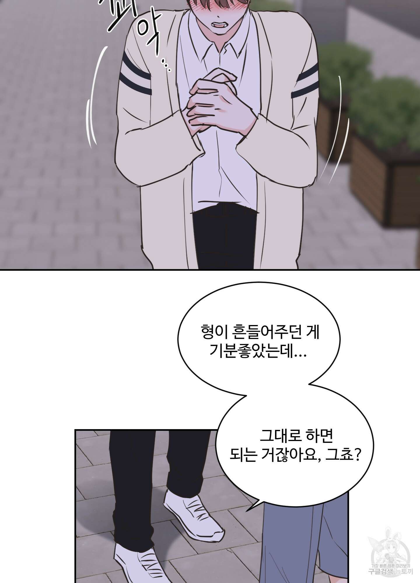나의 오싹한 소년에게 19화 39