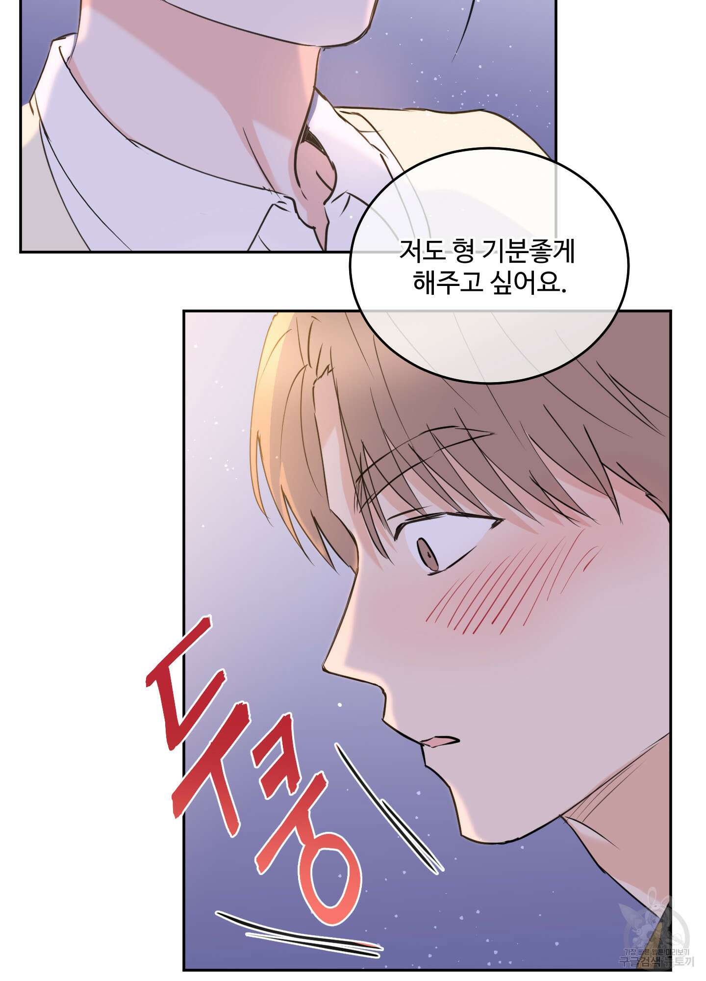 나의 오싹한 소년에게 19화 41