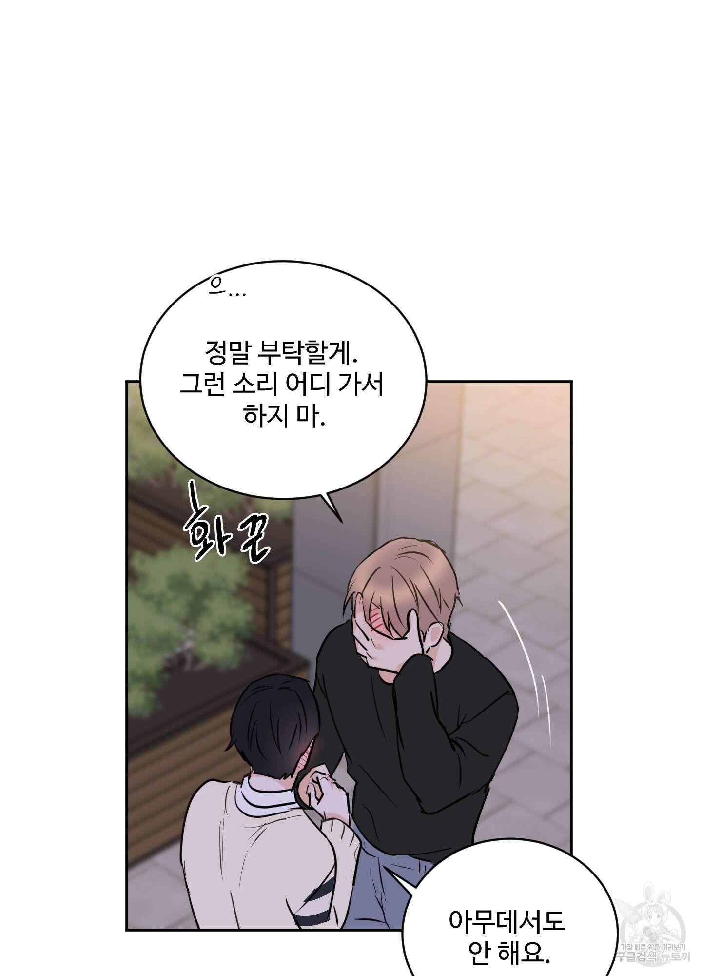 나의 오싹한 소년에게 19화 42