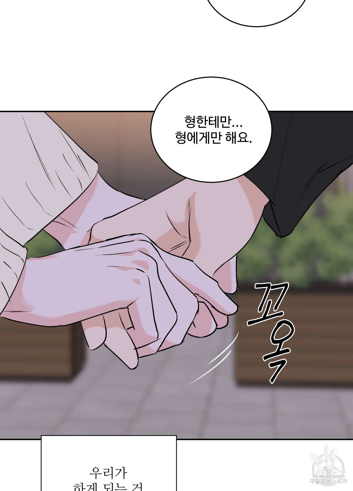 나의 오싹한 소년에게 19화 43
