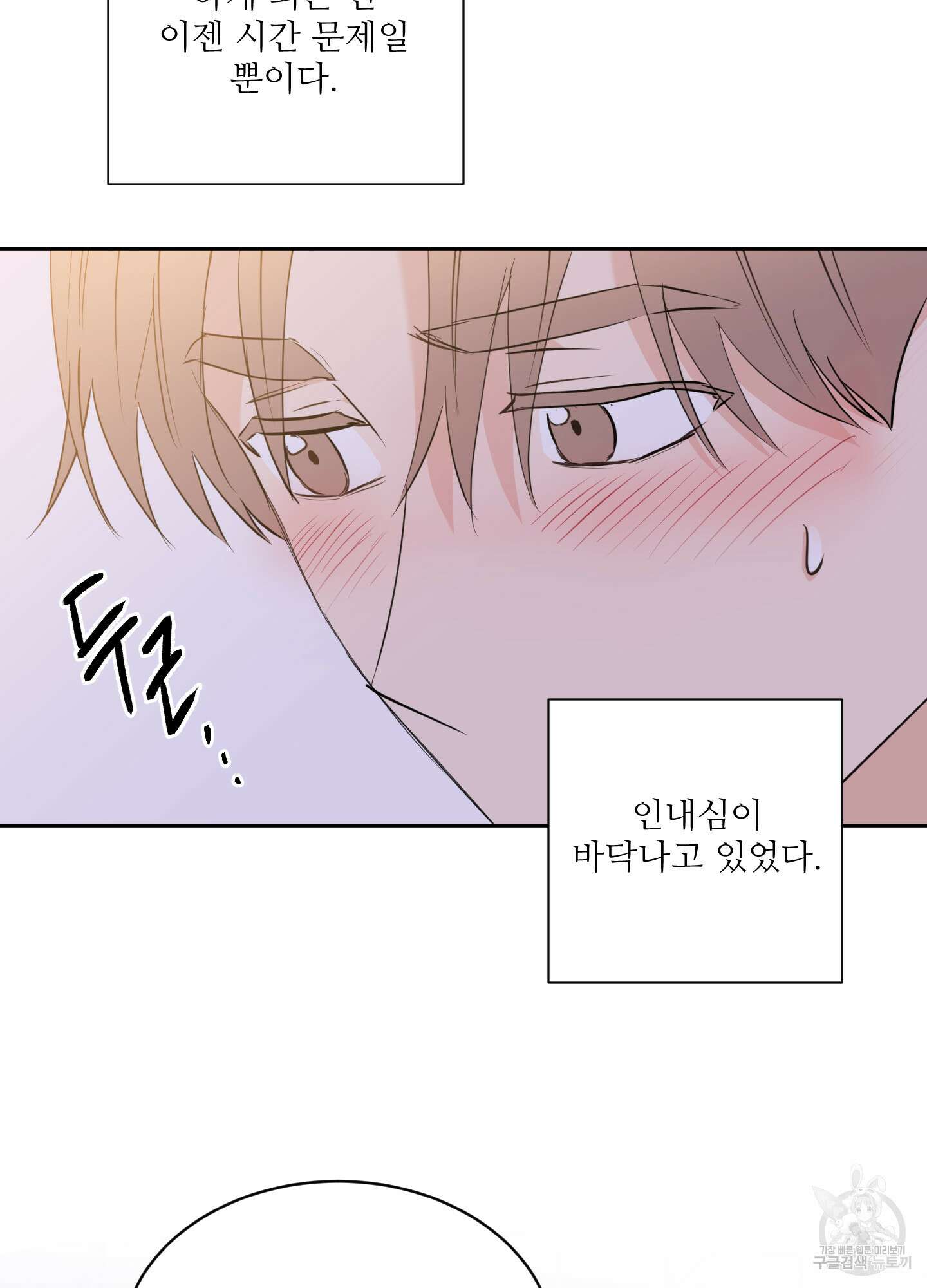 나의 오싹한 소년에게 19화 44