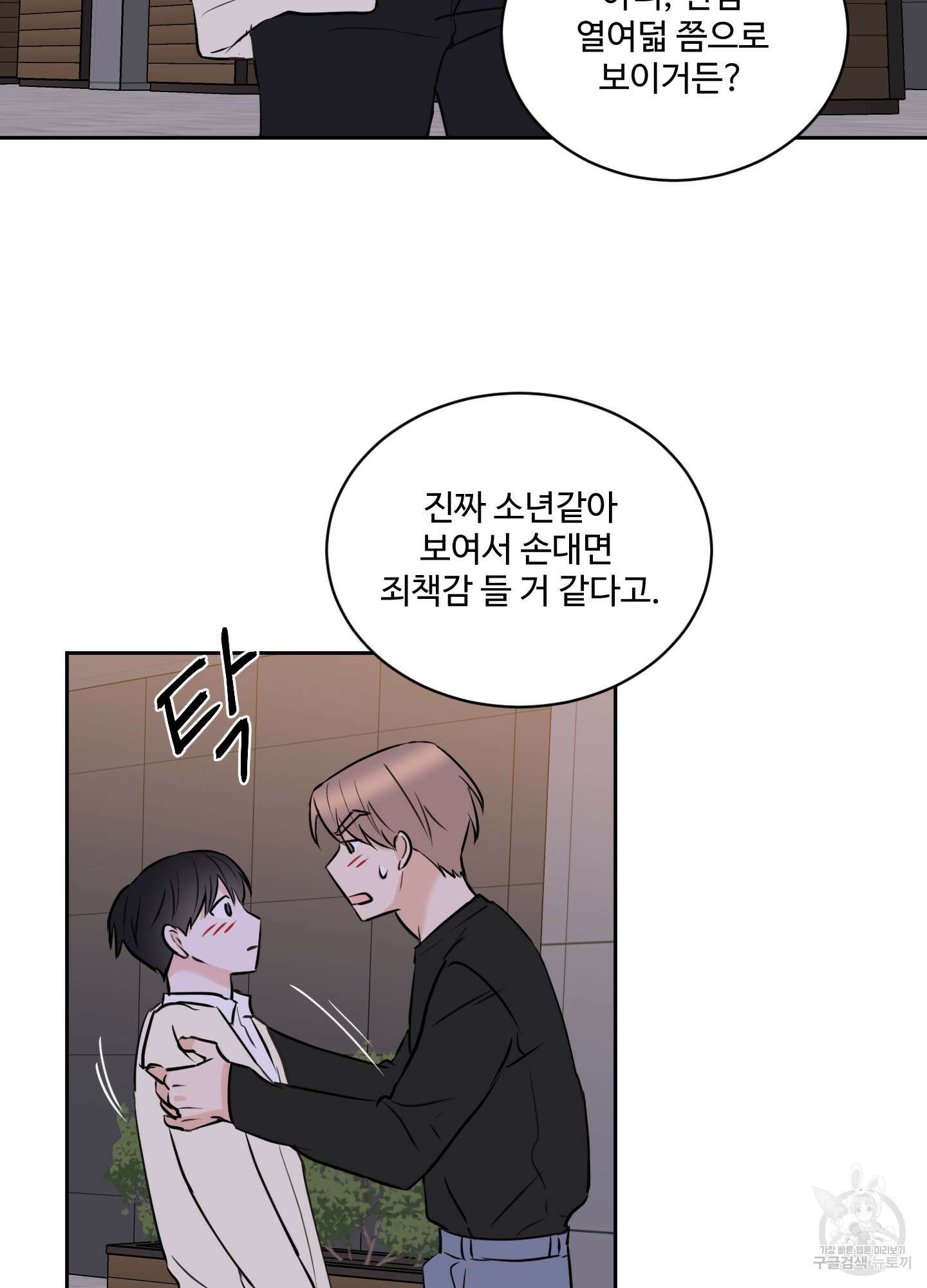 나의 오싹한 소년에게 19화 46