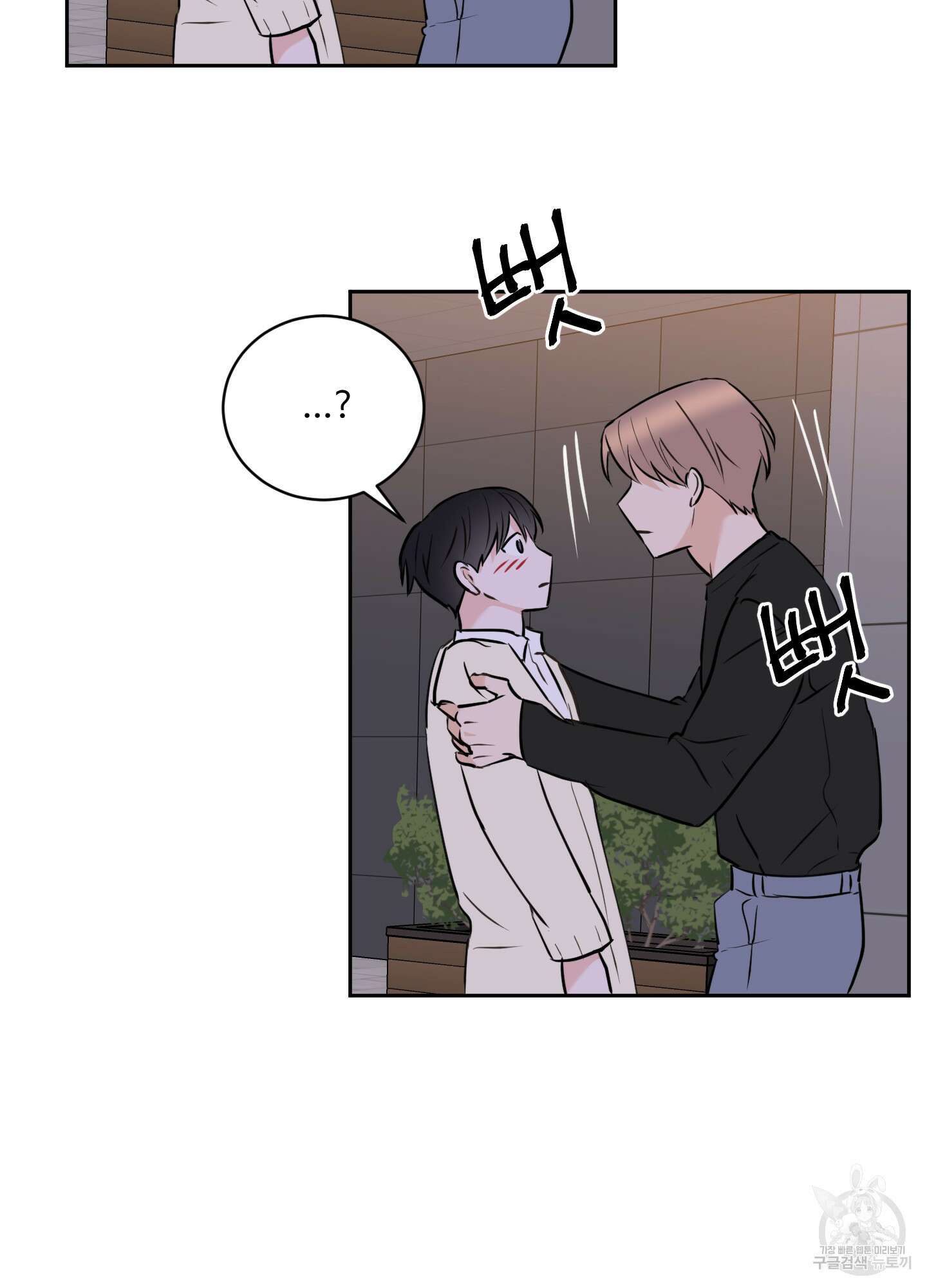 나의 오싹한 소년에게 19화 47