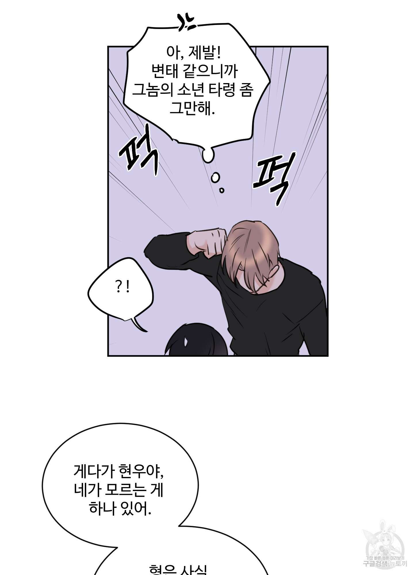 나의 오싹한 소년에게 19화 48