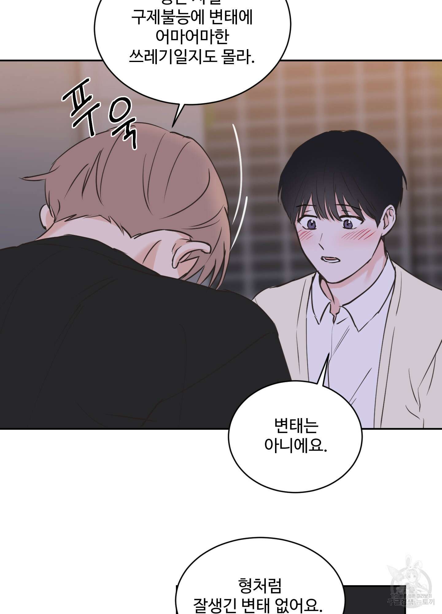 나의 오싹한 소년에게 19화 49