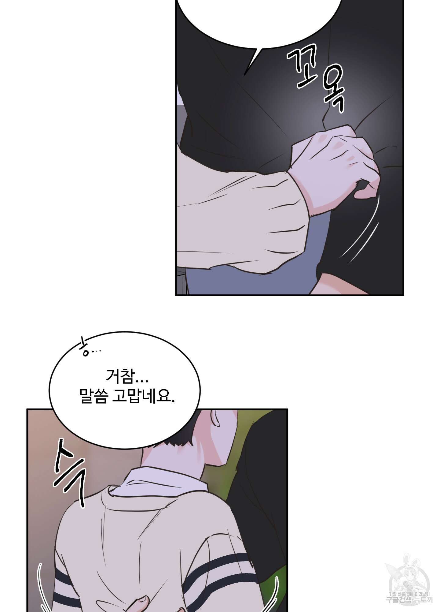 나의 오싹한 소년에게 19화 50
