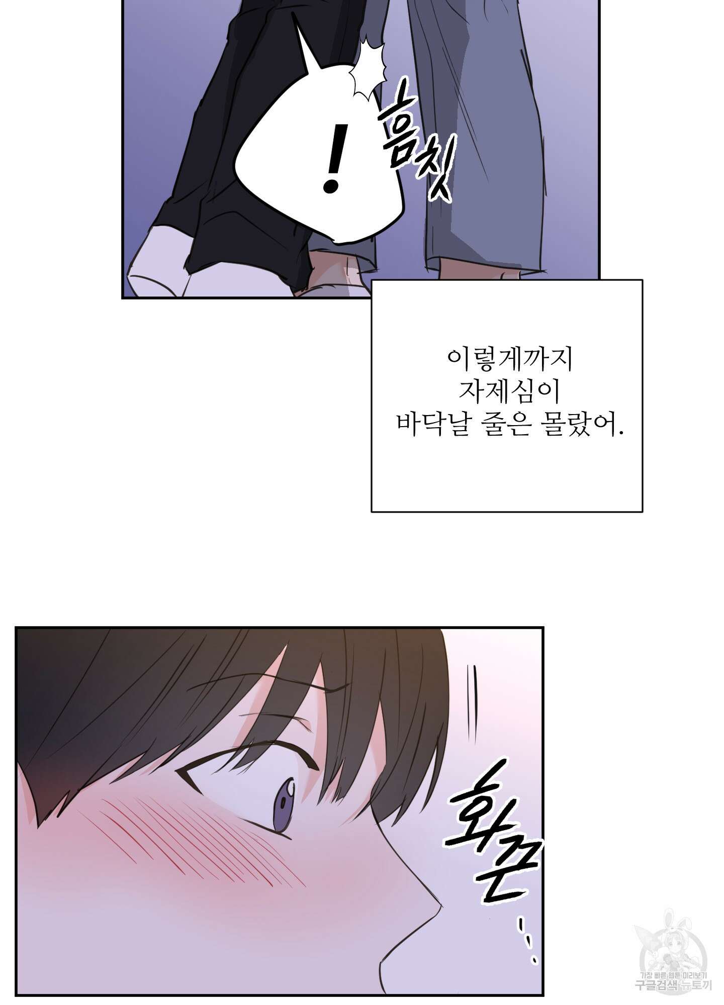 나의 오싹한 소년에게 19화 55