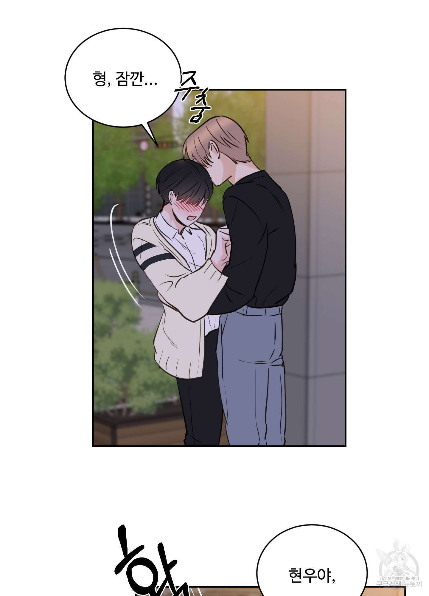 나의 오싹한 소년에게 19화 56