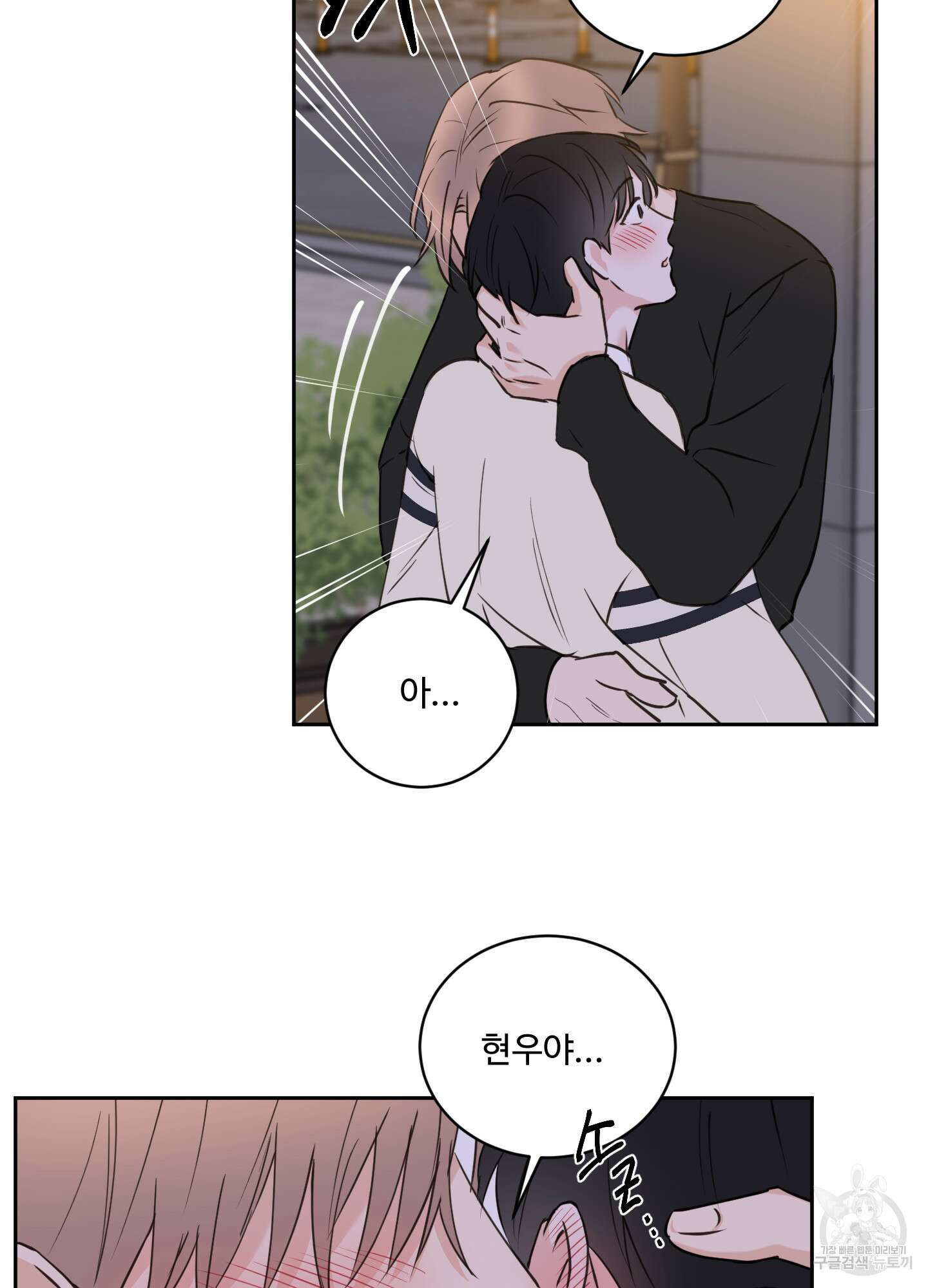 나의 오싹한 소년에게 19화 57