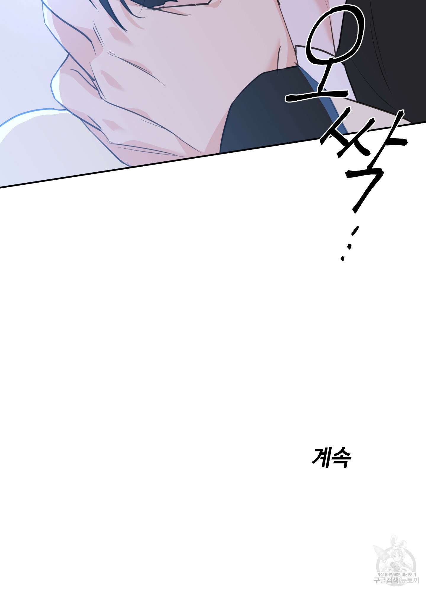 나의 오싹한 소년에게 19화 59