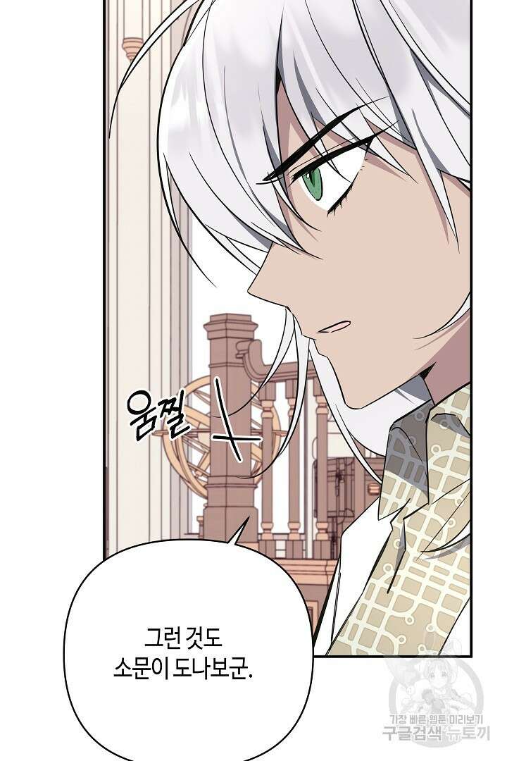 불멸자의 마지막 정리 8화 2