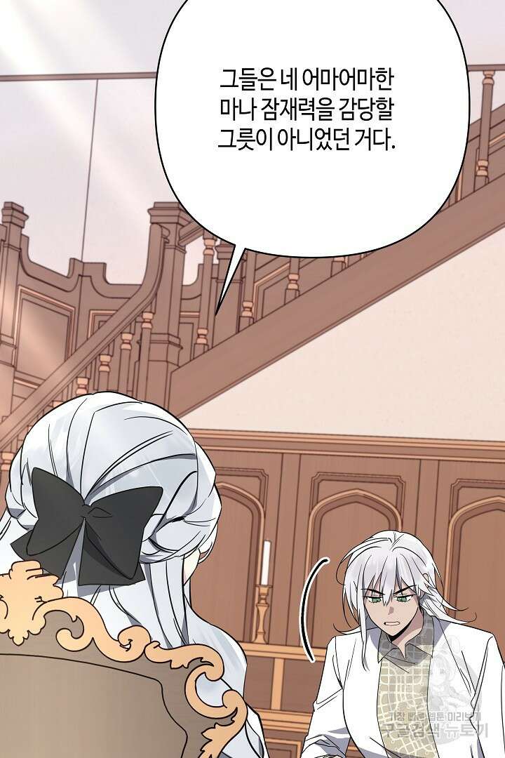 불멸자의 마지막 정리 8화 4
