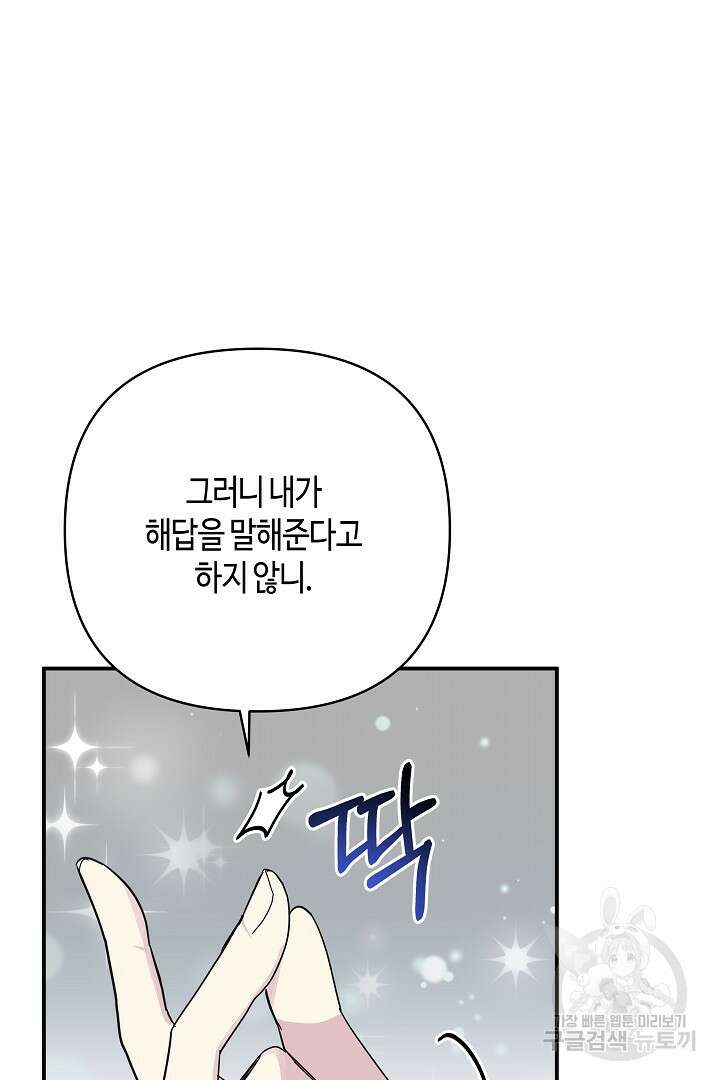 불멸자의 마지막 정리 8화 6