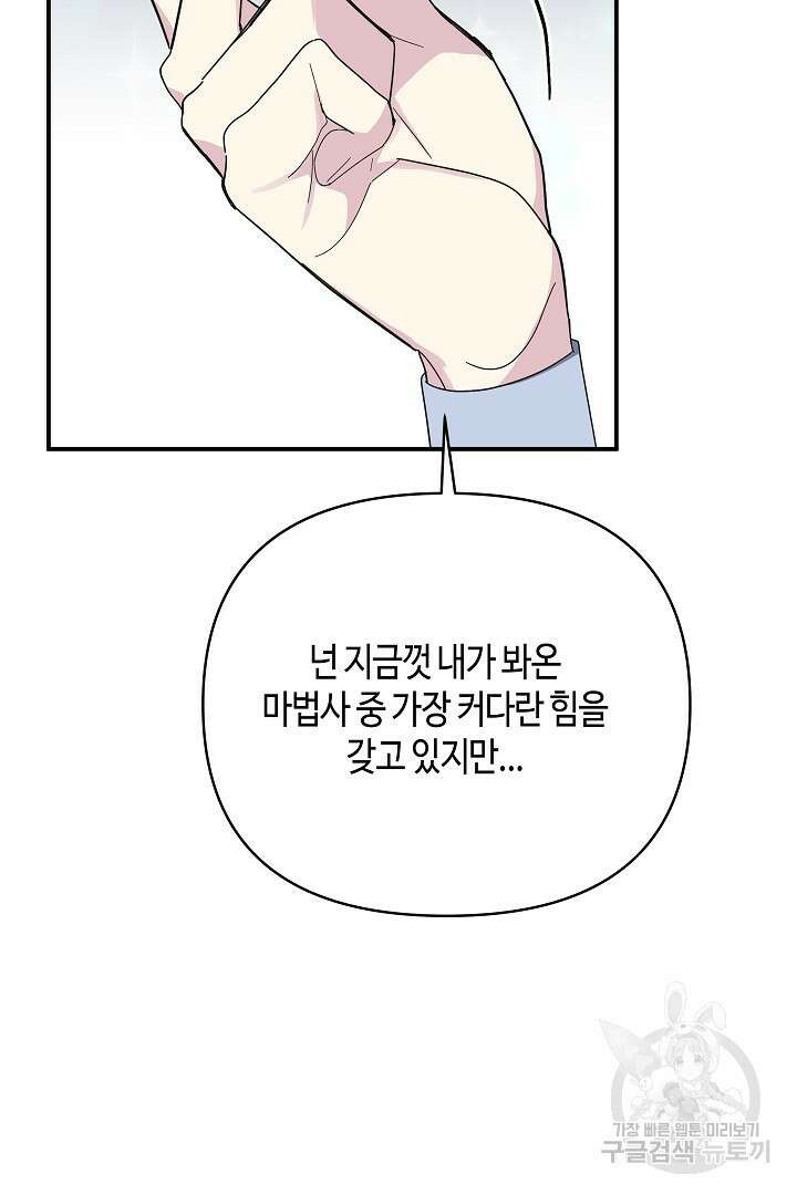 불멸자의 마지막 정리 8화 7
