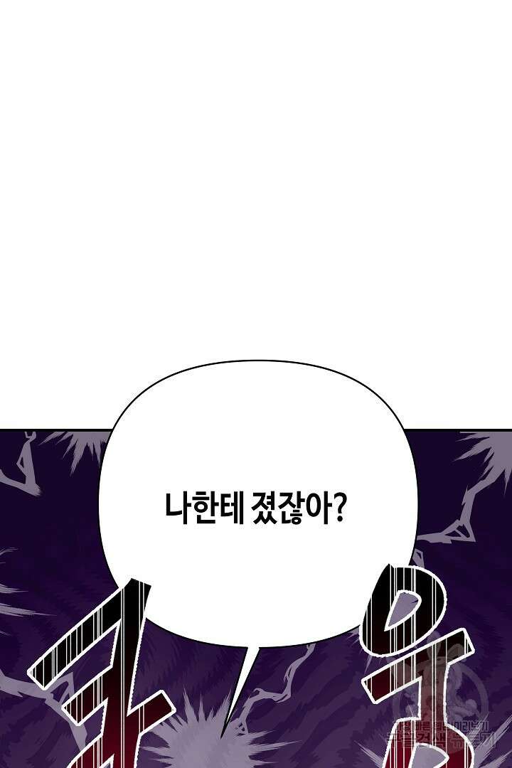 불멸자의 마지막 정리 8화 8