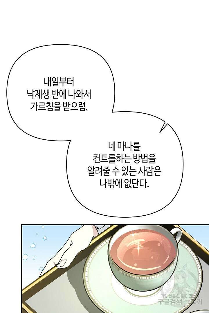 불멸자의 마지막 정리 8화 10