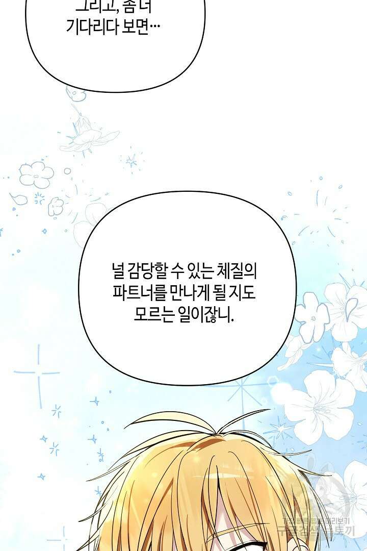 불멸자의 마지막 정리 8화 12
