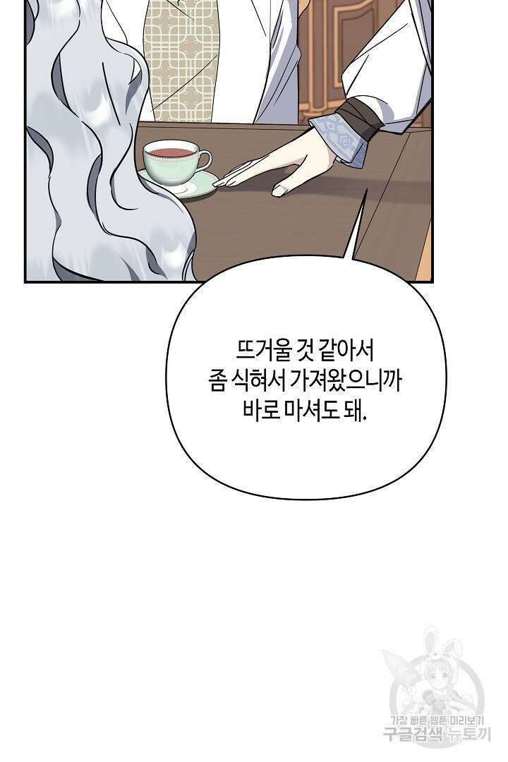 불멸자의 마지막 정리 8화 17