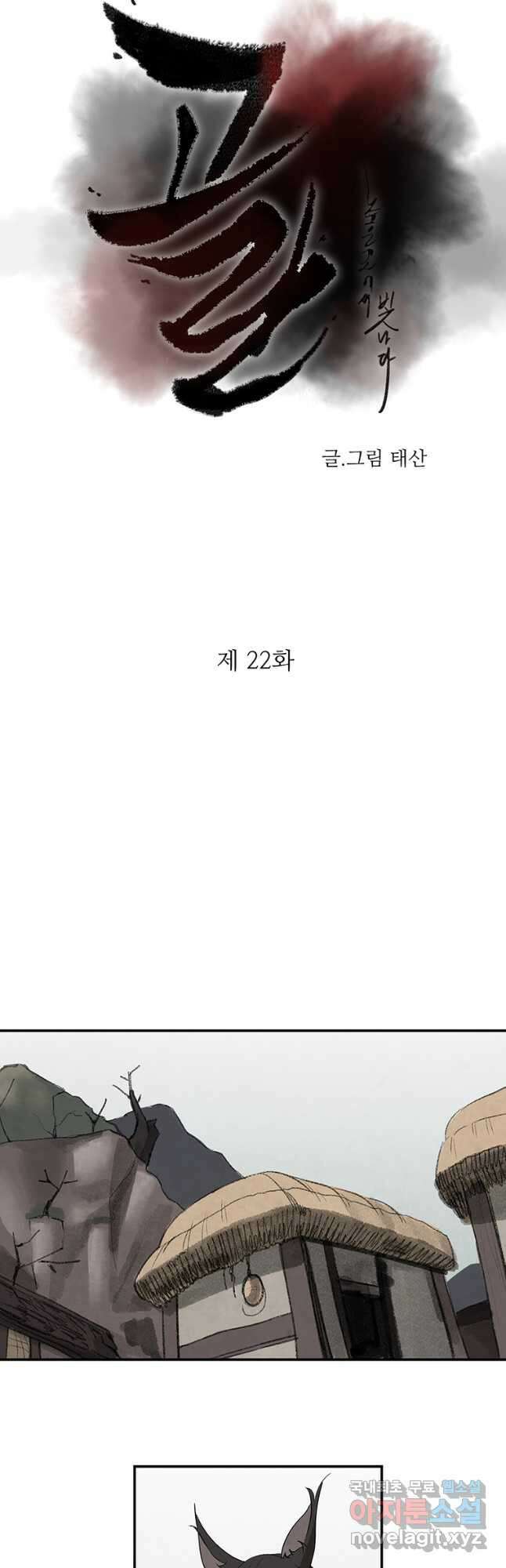 고란 22화 3