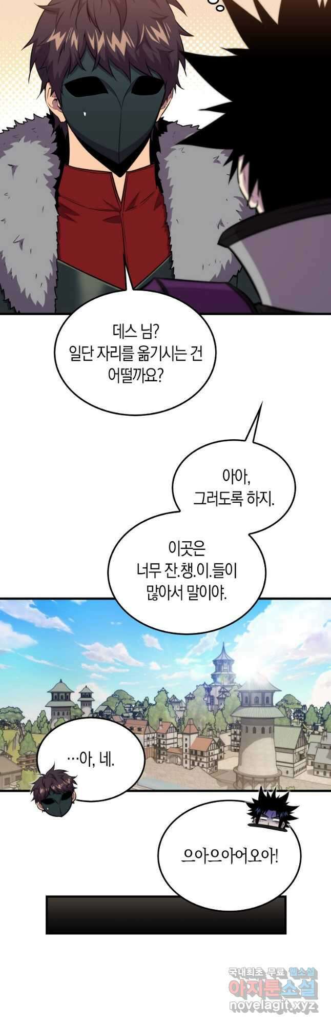 잠만 자도 랭커 87화 4
