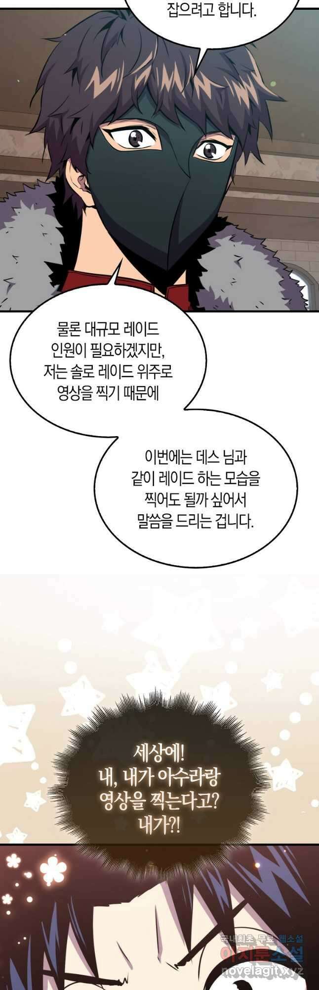 잠만 자도 랭커 87화 7