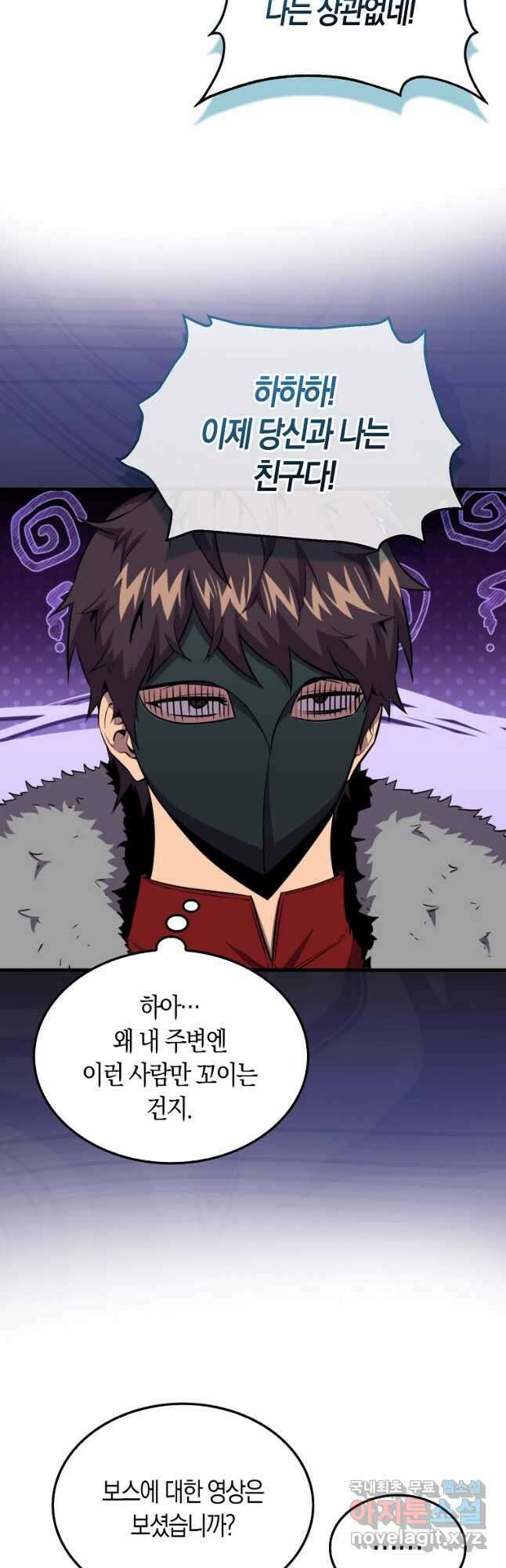잠만 자도 랭커 87화 9
