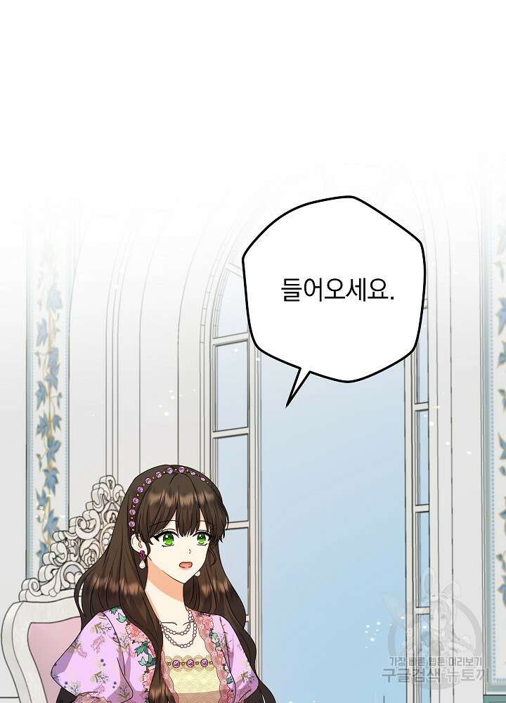 하녀, 여왕이 되다 78화 3