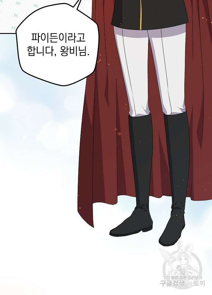 하녀, 여왕이 되다 78화 6