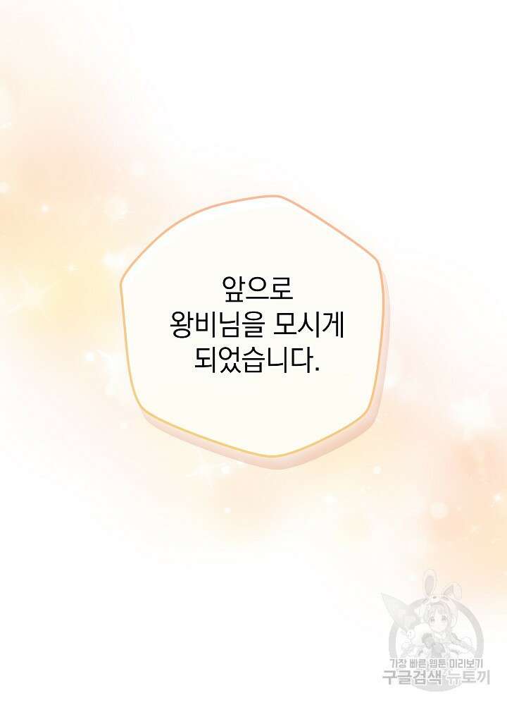 하녀, 여왕이 되다 78화 7