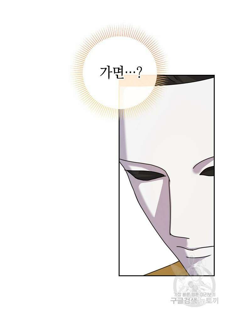 하녀, 여왕이 되다 78화 8