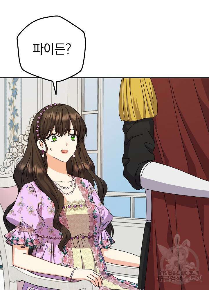 하녀, 여왕이 되다 78화 9