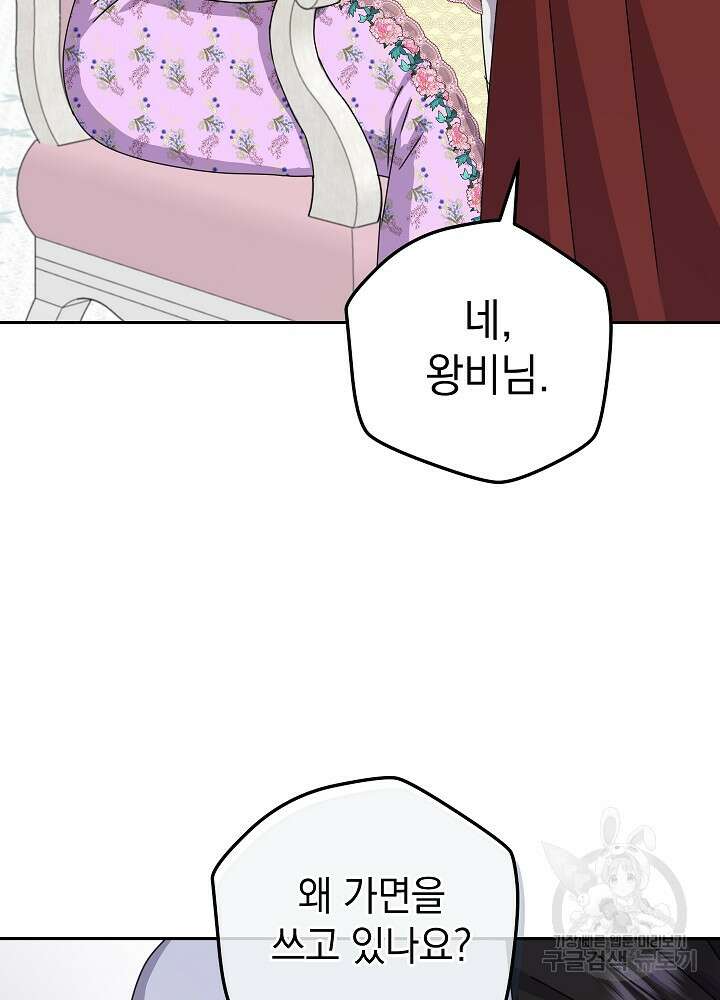하녀, 여왕이 되다 78화 10