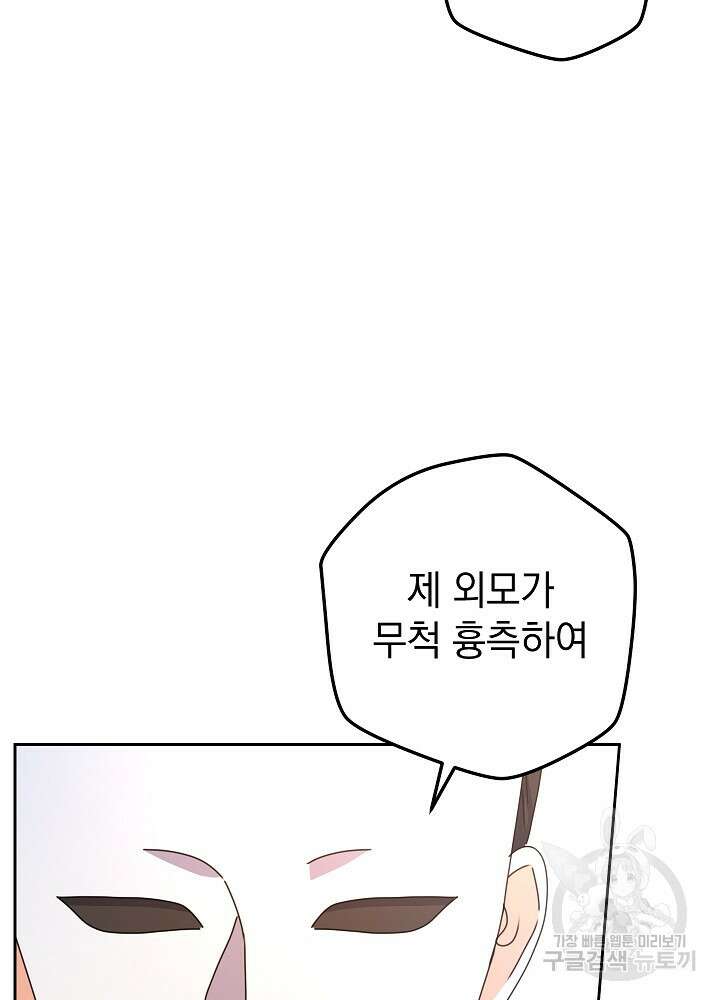 하녀, 여왕이 되다 78화 12