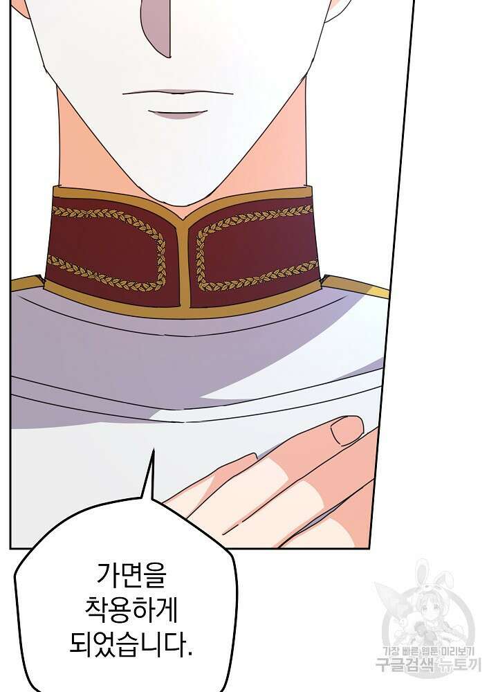 하녀, 여왕이 되다 78화 13