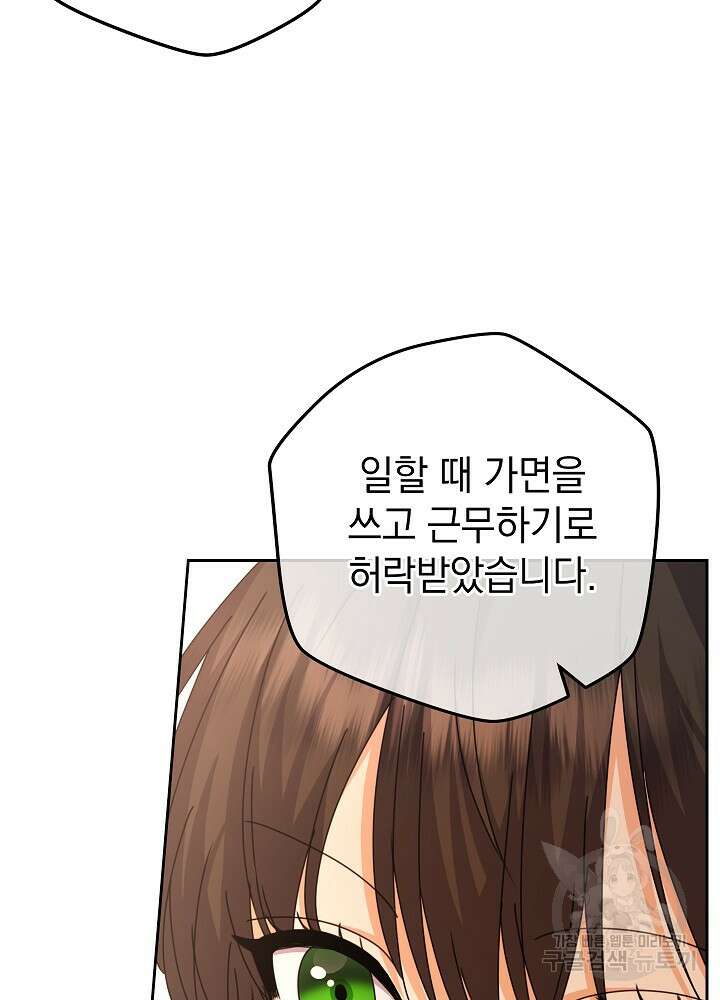 하녀, 여왕이 되다 78화 14