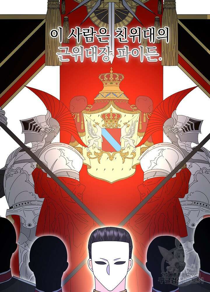 하녀, 여왕이 되다 78화 16