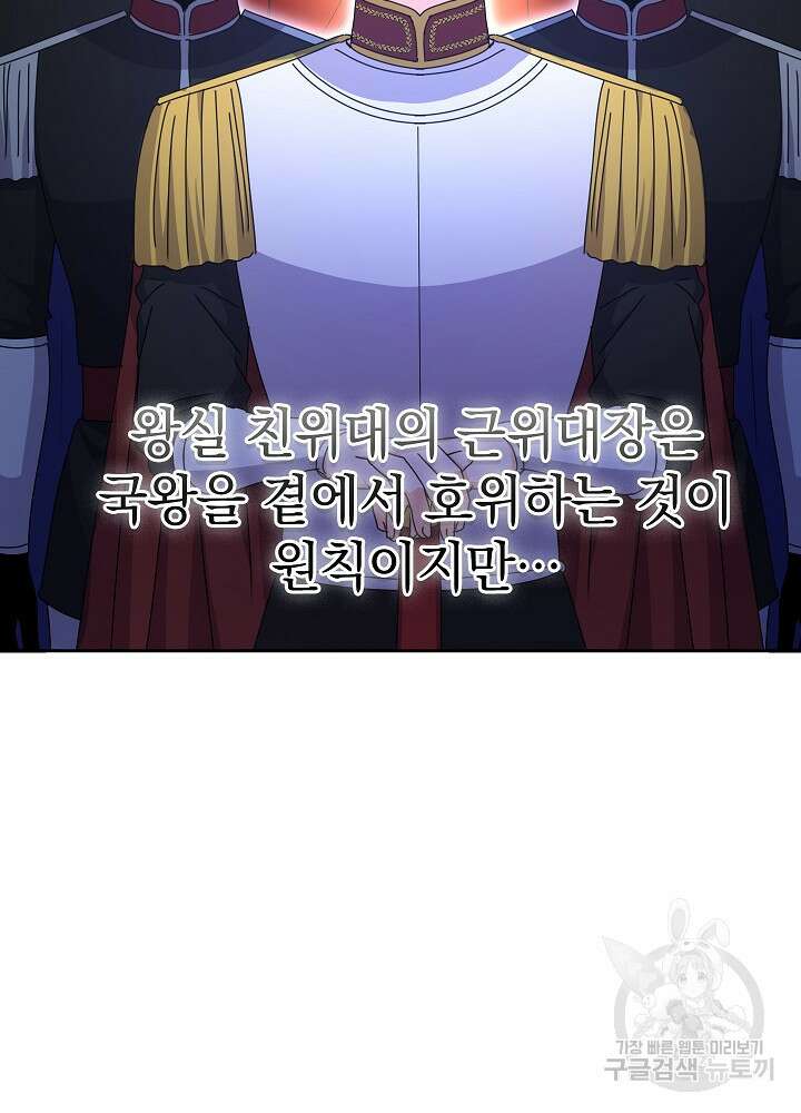 하녀, 여왕이 되다 78화 17