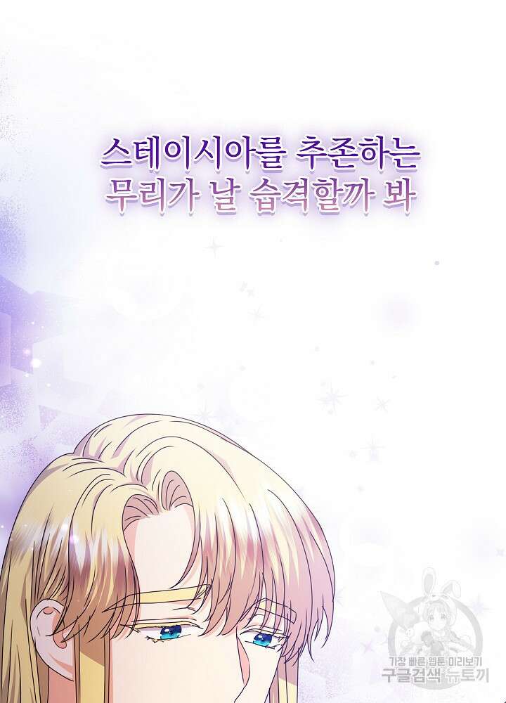 하녀, 여왕이 되다 78화 18