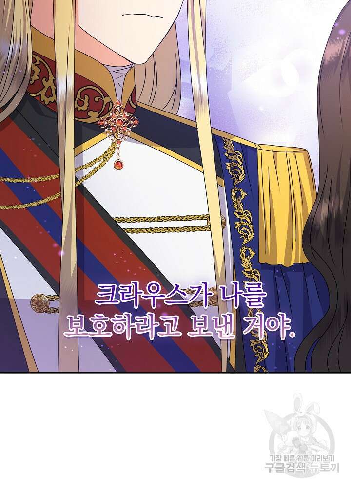 하녀, 여왕이 되다 78화 19